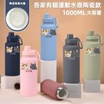 【吾家有貓】吾家有貓運動水壺陶瓷款 1000ML-黑, , large