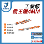 Electric drill/accessories/4mm king drill, , large