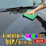 Microfiber Thickened Car Cleaning Cloth 30x30cm, , large
