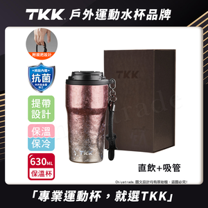 【TKK】洛奇系列 純鈦Ti 咖啡杯 保溫杯 隨身杯 630ML(提繩+直飲+吸管)-鈦粉金(禮盒組)