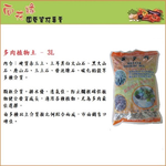 【向花緣】喜多肉 萬能多肉介質-3公升, , large