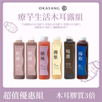 [日進生技]O卡桑療芋生活木耳露組｜1000ml*6(芋頭紫米白木耳露*2、草莓白木耳露*1、雪梨白木耳露*1、黑糖黑木耳露*1、纖暢膠原凍*1), , large