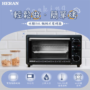 禾聯 20L電烤箱 HEO-20GL070