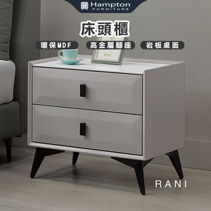  【Hampton 漢汀堡】菈妮床頭櫃