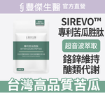 【FJ豐傑生醫】專利苦瓜胜肽-30顆/袋(鉻鋅維持醣類正常代謝ｘ促進新陳代謝), , large