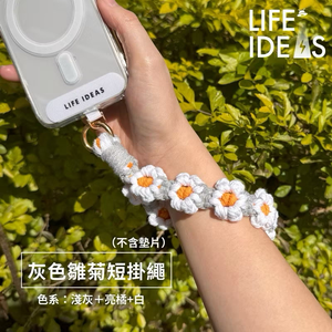 【生活好電子】灰色雛菊-手環掛繩 可愛搭配 無墊片 手機掛繩 手環掛繩 手機鍊
