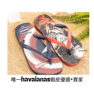 [巴拉娜巴西人字拖專賣店]中壢實體店面 Havaianas哈瓦仕 夾腳拖/人字拖鞋 TOP MARVEL 沙灘 海灘 海邊 男款