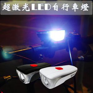 金德恩 GS MALL  超激光LED自行車燈 腳踏車燈 單車燈 LED燈 自行車燈 燈具 照明燈 腳踏車