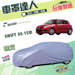 【蓋方便】車罩達人（小五門）台灣製南亞雙層PVC防水防曬《鈴木》SWIFT 05-15年, , large