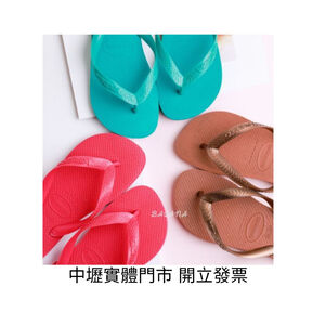 限時特價[巴拉娜巴西人字拖專賣店]中壢實體店面 Havaianas 哈瓦仕 夾腳拖/人字拖鞋 TOP 沙灘 海灘 海邊女款 綠色/桃紅 2022