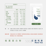 植選蛋白粉500g-莊園瑪黛｜彼蛋白, , large