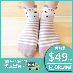 【現貨】MIT台灣製 趣味立體止滑童短襪-斑馬 HP5055