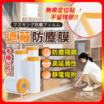 [夢巴黎] 防塵膜 養生膠帶 防塵布 家具防塵套 裝修 防塵罩 牆壁粉刷 油漆隔離膜 裝修 保護膜 隔離膜 PE膜, , large