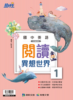 <學霸書城>康軒英文閱讀異想世界1, , large