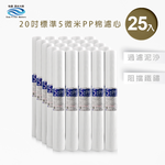 【怡康淨水】20吋標準5微米PP濾心組, , large