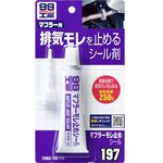 [力守貿易]日本SOFT 99 消音器防漏劑, , large