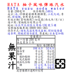 HATA柚子風味彈珠汽水, , large