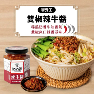 [采市]扒扒飯雙椒辣牛醬180g 買8送2