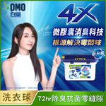 白蘭4X極淨酵素抗病毒洗衣球室內晾曬189G, , large