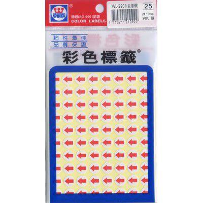 華麗 箭頭標籤 WL-2201大