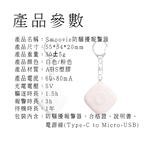 【好米企業社】Smoovie防騷擾警報器 防身警報器 迷你警報器 充電式 高分貝 防狼 粉色, , large