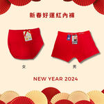 【現貨】2024 必勝紅內褲│幸運紅內褲 男款四角紅內褲 女款中腰三角紅內褲, , large
