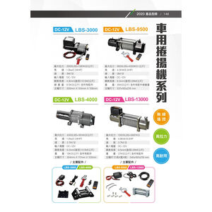 WIN五金 松盈牌DC-12V 4000LBS車用捲揚機附無線遙控 捲揚機 電動吊車 吊車 電動絞盤 手動吊車 手搖吊車 吊重產品 起重