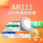 DanceLight 4-pack LED 14W 24-degree narrow-angle projection light bulb AR111 box light black frame (natural light), , large