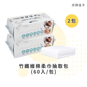 【佳格國際-吾集選物】潔顏佳子加厚型竹纖維洗臉巾2入組 *買一送一*計4件