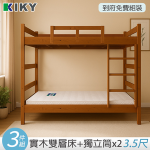 Kobi Bird Pine Solid Wood 3.5-foot Bunk Bed Frame 3-piece Set (Light Wood Grain Color) (Bunk Bed + Thin Mattress 3.5-foot x 2)