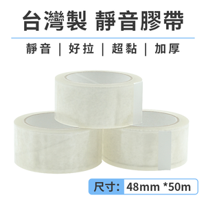 [Beautylife]Silent Thickened Transparent Tape 50m / Made in Taiwan 48mm_10 rolls