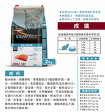 【拉拉寵物小舖】西班牙 Bravery 焙菲力 成貓鮭魚 2公斤 低敏 無穀 單一肉源, , large