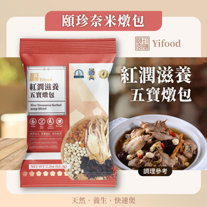 Five Treasures herbal soup blend
