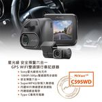 Mio MiVue C595WD 星光級 安全預警六合一 GPS WIFI雙鏡頭行車記錄器(送-32G卡) 行車紀錄器, , large
