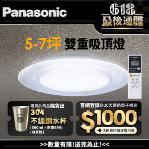 Panasonic International Brand Made in Japan 5-7 ping 47.8W Air Panel Light Guide Plate Series LED Dimming and Color Adjustable Remote Control Ceiling Lamp (LGC58101A09 Dual)