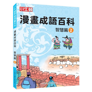 Comic Books of Idioms:Wise 2