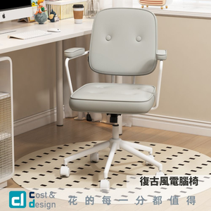 [C&D]復古風電腦椅-月光灰