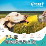 【GREENON】多功能寵物隨行飲水壼 便鏟清潔輔具 拾便袋收納, , large
