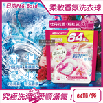 [日日好物]日本P&G Bold-4合1強洗淨2倍消臭柔軟香氛洗衣凝膠球64顆/袋(多款可選), , large