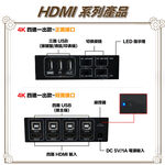 昌運監視器 HD-KVM401 四進一出4K HDMI KVM USB 切換器, , large