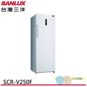 SANLUX 台灣三洋250公升變頻無霜直立式冷凍櫃SCR-V250F