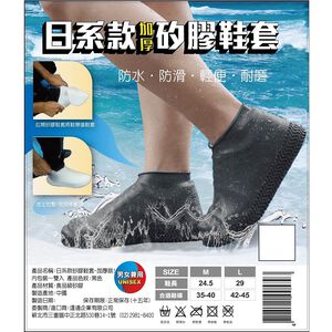【雨具】日系款加厚矽膠鞋套-M