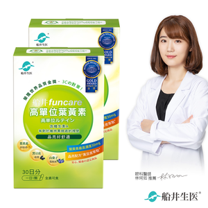 【船井】高單位葉黃素30顆/盒｜多規格可選 (葉黃素最高濃度30mg)