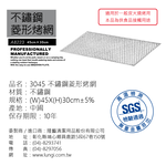 3045不鏽鋼菱形烤網, , large