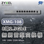 昌運監視器 ZYXEL 合勤 XMG-108 8埠2.5G無網管交換機 含10G上行 100/1000/2500 Mbps, , large