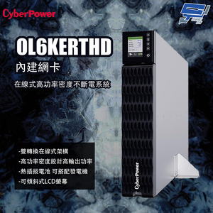 昌運監視器 CyberPower OL6KERTHD 內建網卡 在線式Smart App Online高功率密度不斷電系統
