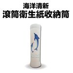 GS MALL 台灣製造 滾筒衛生紙收納筒 紙巾收納桶 紙巾置物盒 捲筒衛生紙收納 紙巾架 海豚造型 衛生紙收納, , large