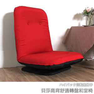[台客嚴選] 貝莎高背舒適轉盤和室椅 台灣製 和室椅 椅子 轉盤椅 諮商椅