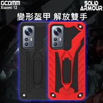 GCOMM 小米 Xiaomi 12 防摔盔甲保護殼 Soild Armour, , large