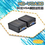 昌運監視器 HD-VGA30 30米VGA網路延長器 免電源, , large